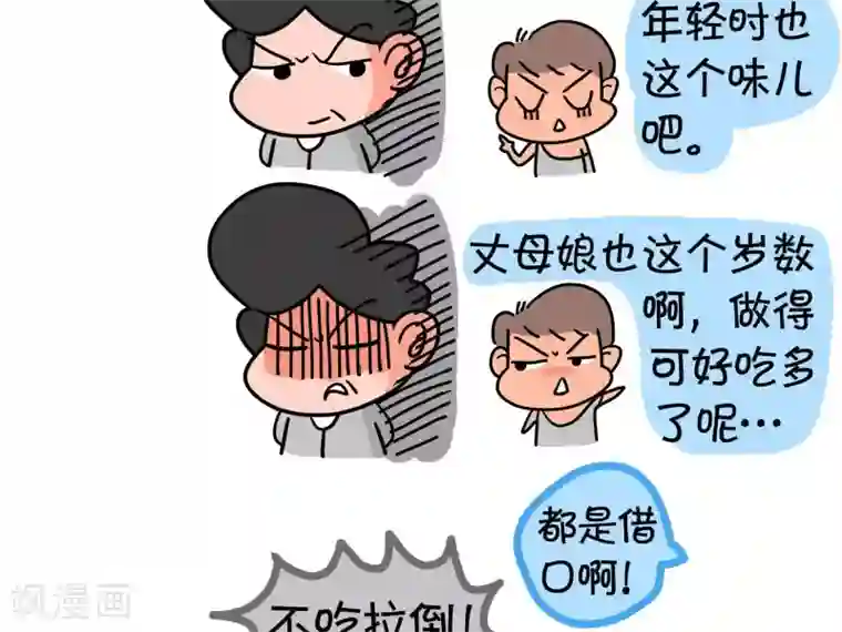 屌丝爸爸第5话 两个大师傅