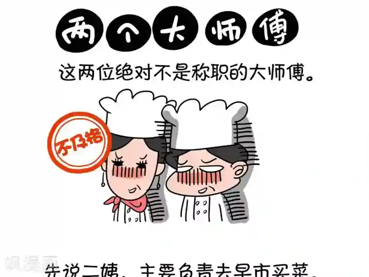 屌丝爸爸第5话 两个大师傅