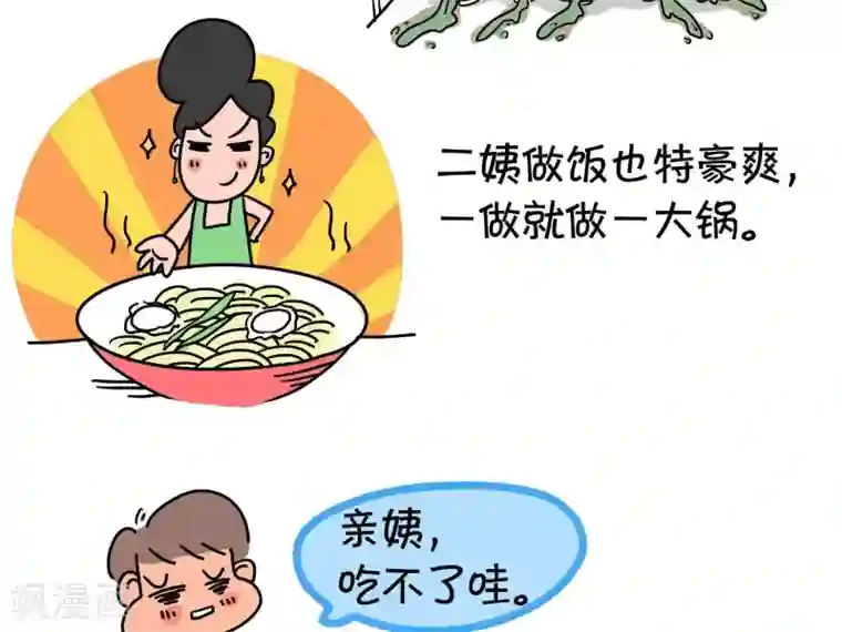 屌丝爸爸第5话 两个大师傅