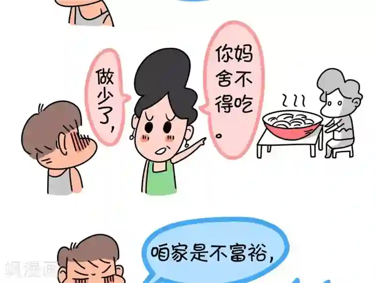屌丝爸爸第5话 两个大师傅