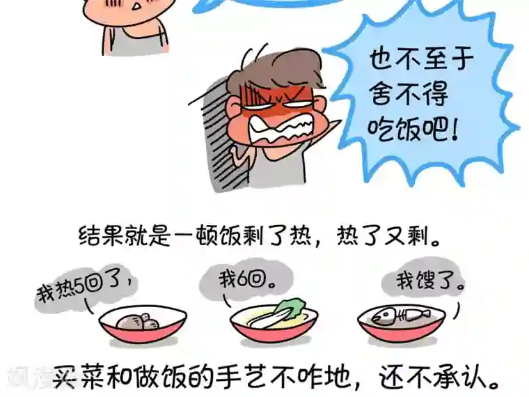 屌丝爸爸第5话 两个大师傅