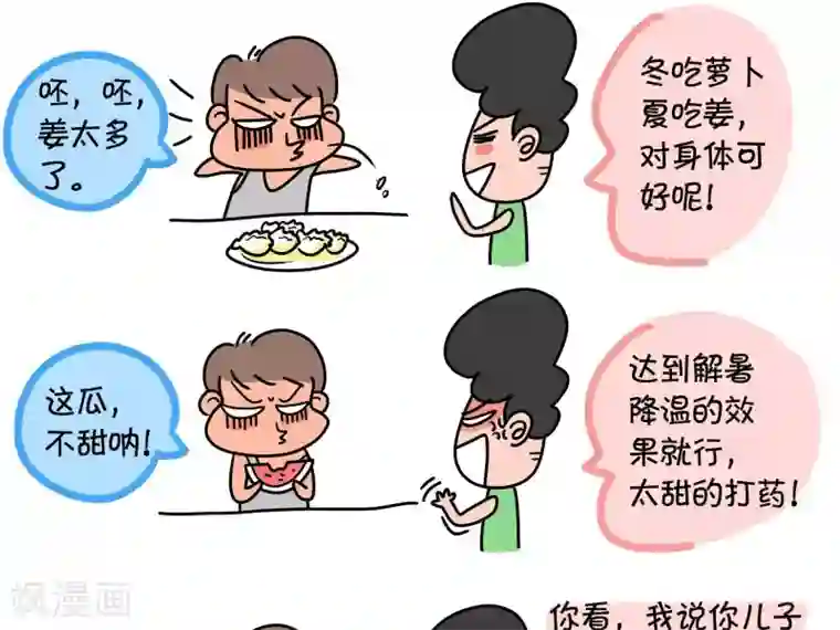 屌丝爸爸第5话 两个大师傅