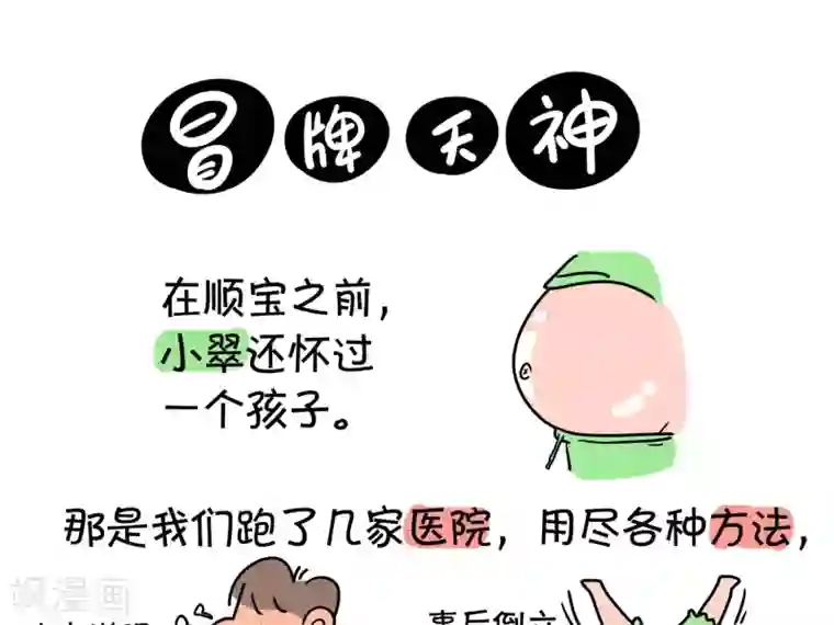 屌丝爸爸第6话 冒牌天神