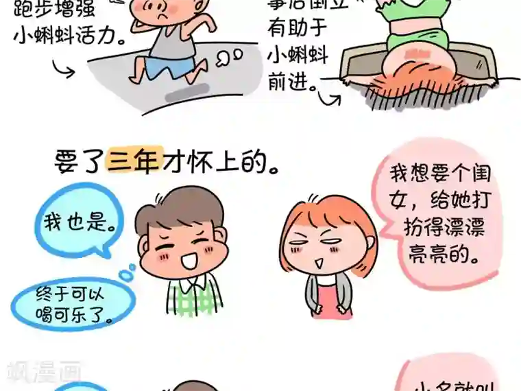 屌丝爸爸第6话 冒牌天神