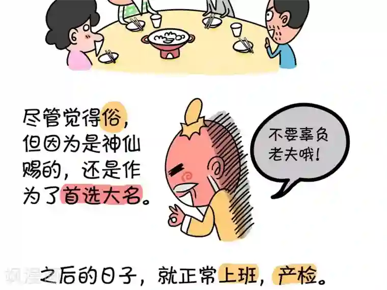 屌丝爸爸第6话 冒牌天神