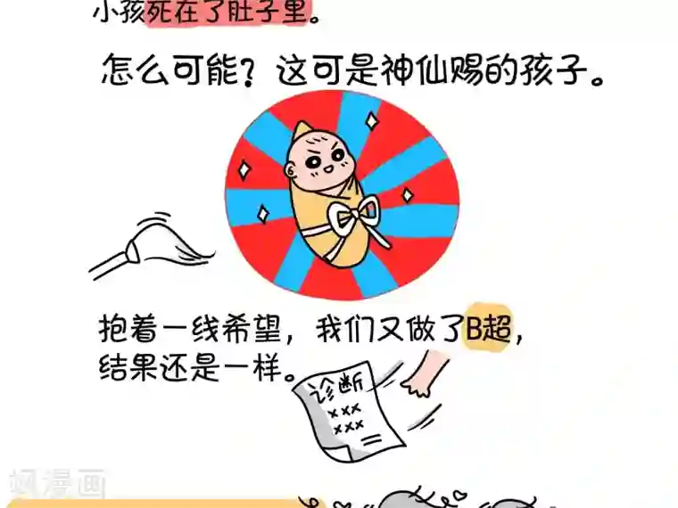 屌丝爸爸第6话 冒牌天神