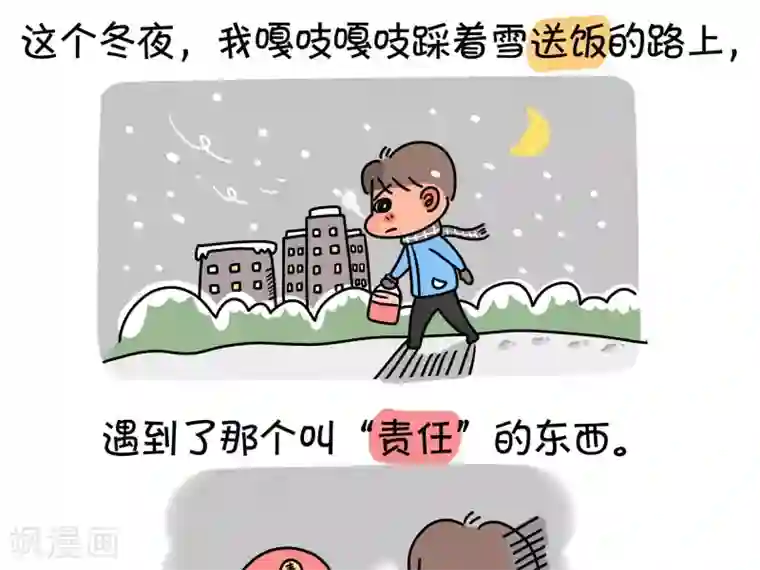 屌丝爸爸第6话 冒牌天神