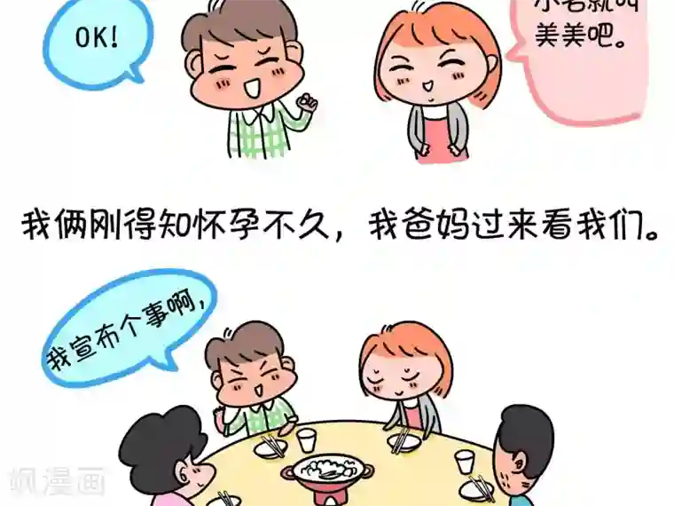 屌丝爸爸第6话 冒牌天神