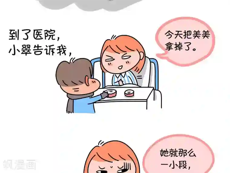 屌丝爸爸第6话 冒牌天神