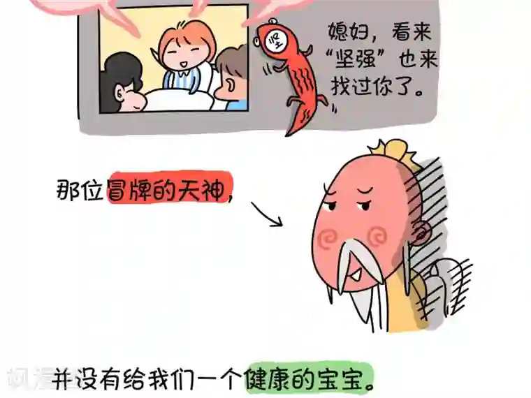 屌丝爸爸第6话 冒牌天神