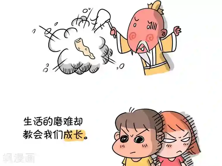 屌丝爸爸第6话 冒牌天神