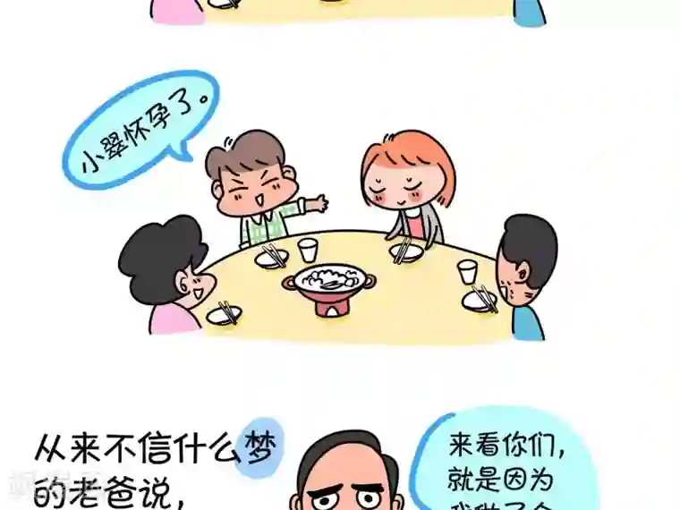 屌丝爸爸第6话 冒牌天神