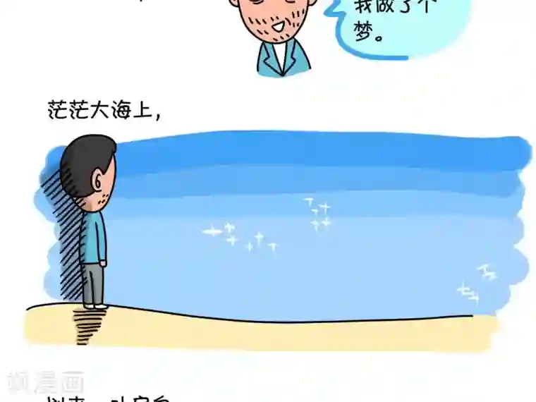 屌丝爸爸第6话 冒牌天神