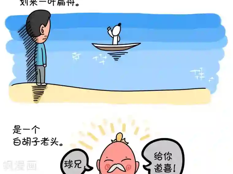 屌丝爸爸第6话 冒牌天神