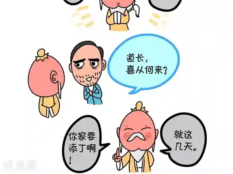 屌丝爸爸第6话 冒牌天神