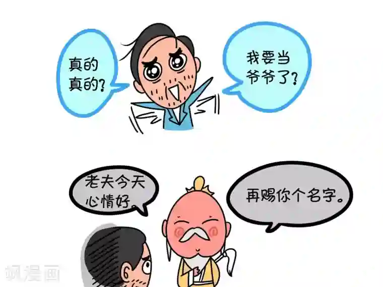 屌丝爸爸第6话 冒牌天神