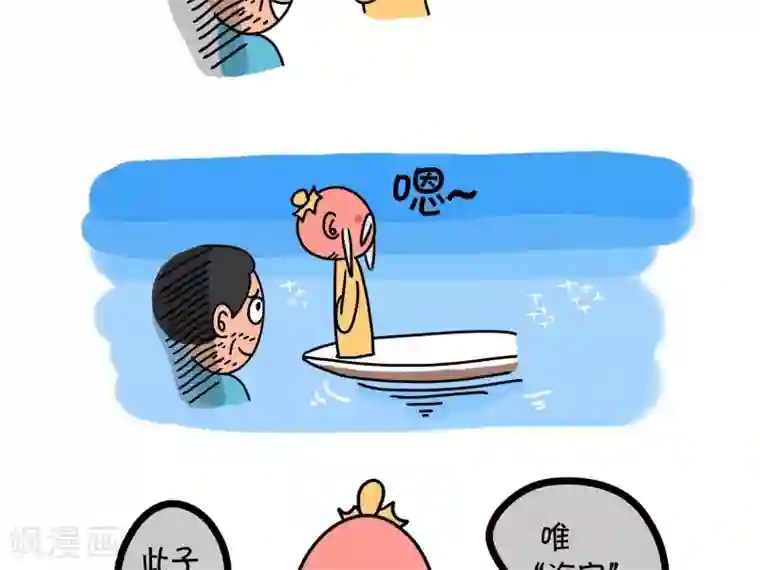 屌丝爸爸第6话 冒牌天神