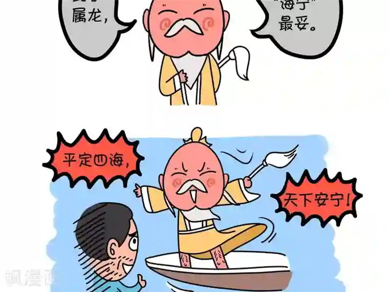 屌丝爸爸第6话 冒牌天神