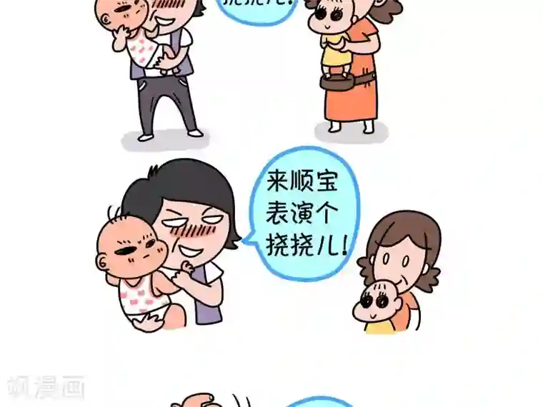 屌丝爸爸第7话 挠挠