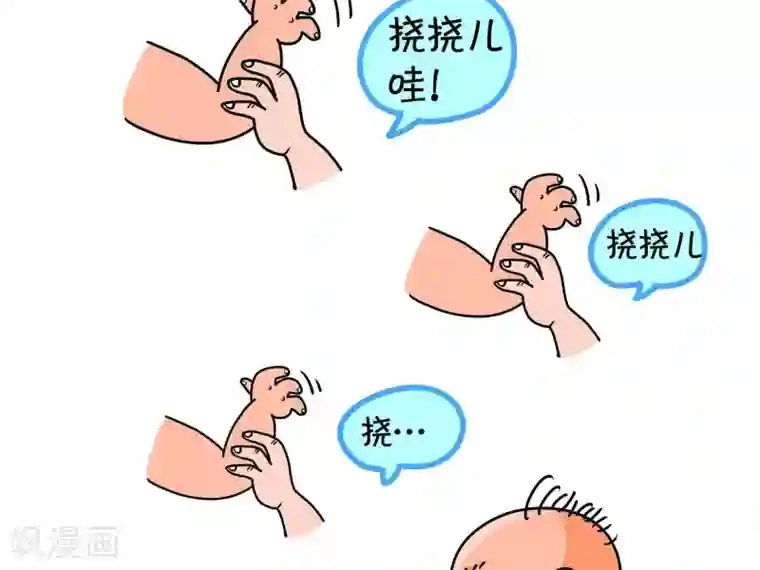屌丝爸爸第7话 挠挠