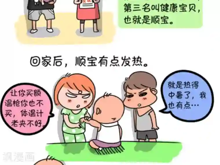 屌丝爸爸第8话 爬爬秀