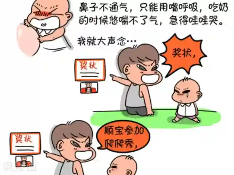 屌丝爸爸第8话 爬爬秀