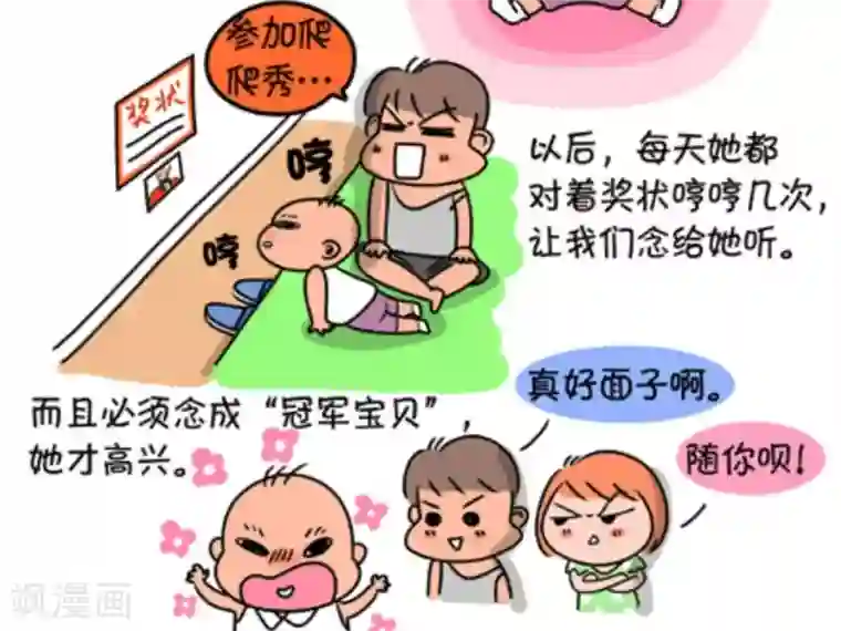 屌丝爸爸第8话 爬爬秀