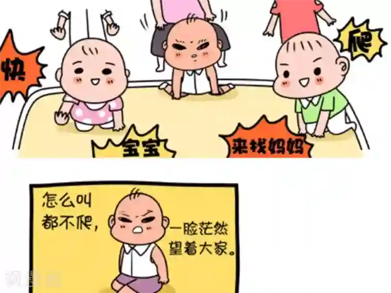 屌丝爸爸第8话 爬爬秀