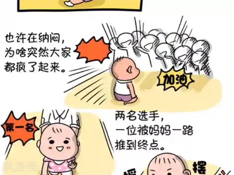 屌丝爸爸第8话 爬爬秀