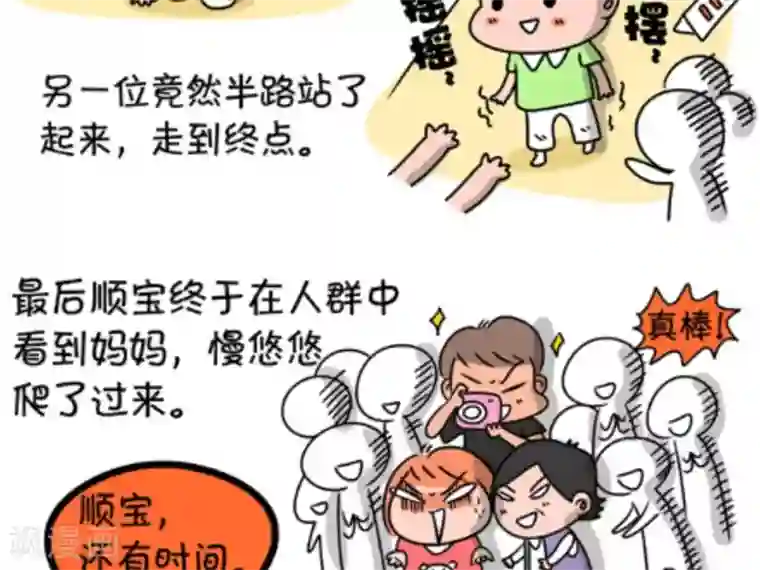 屌丝爸爸第8话 爬爬秀