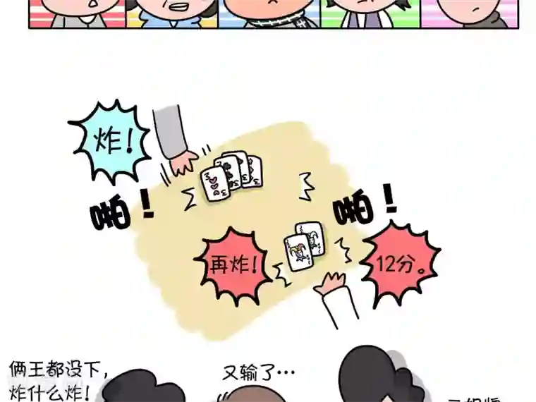 屌丝爸爸第9话 顺宝驾到