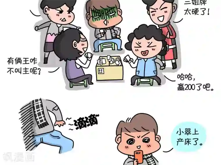 屌丝爸爸第9话 顺宝驾到