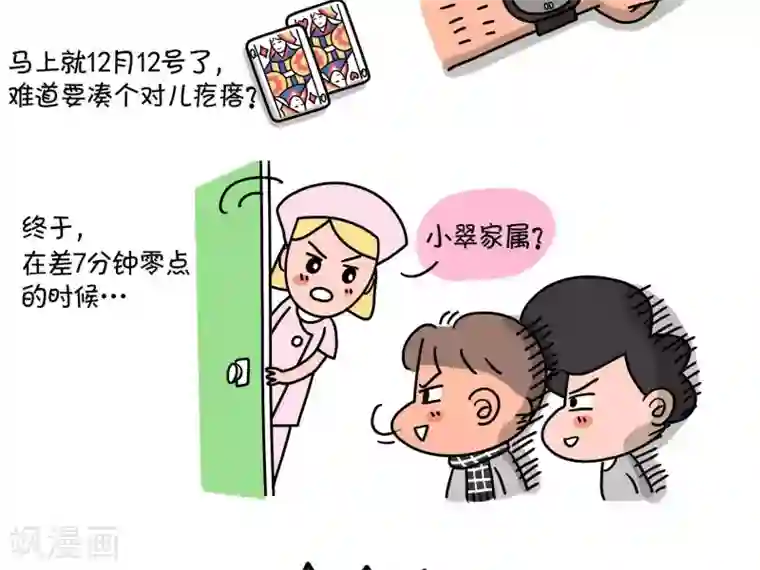 屌丝爸爸第9话 顺宝驾到