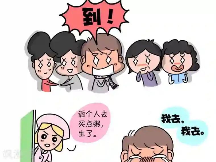 屌丝爸爸第9话 顺宝驾到