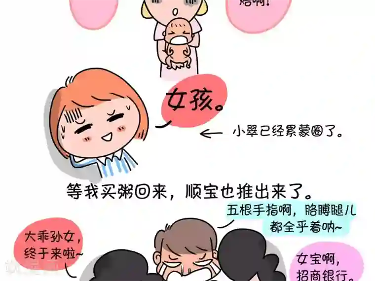 屌丝爸爸第9话 顺宝驾到