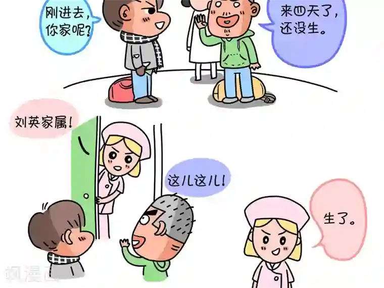 屌丝爸爸第9话 顺宝驾到