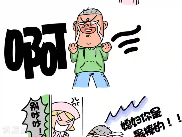 屌丝爸爸第9话 顺宝驾到