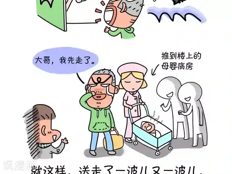 屌丝爸爸第9话 顺宝驾到