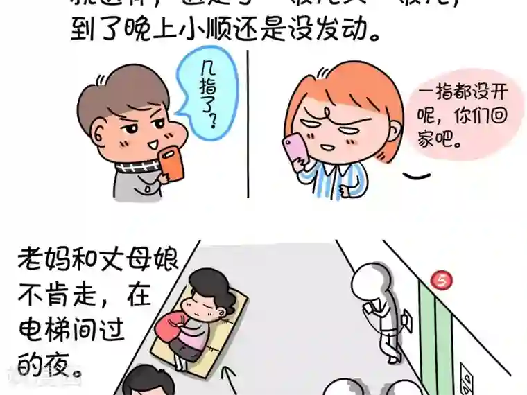 屌丝爸爸第9话 顺宝驾到