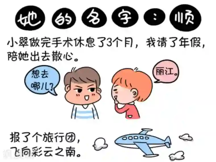 屌丝爸爸第10话 她的名字——顺