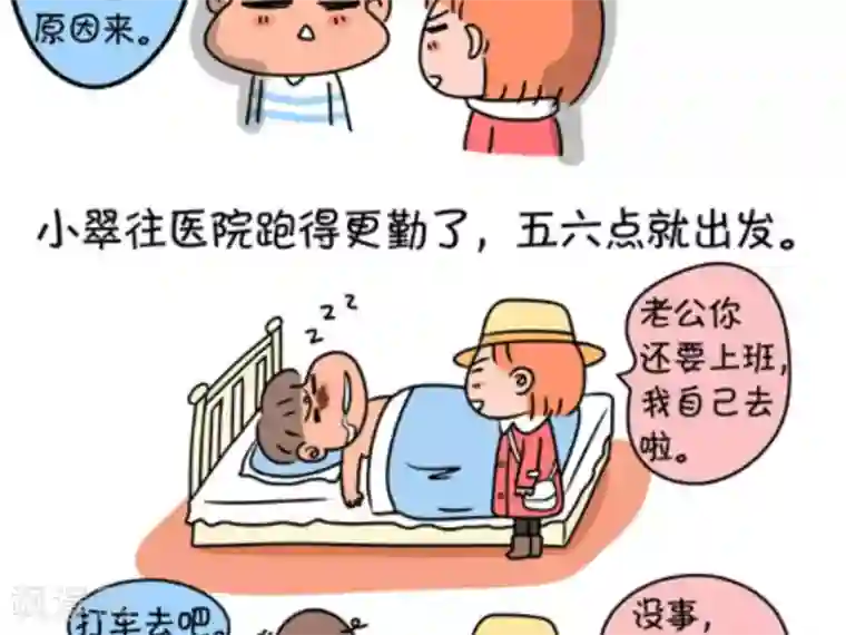 屌丝爸爸第10话 她的名字——顺