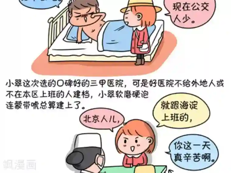 屌丝爸爸第10话 她的名字——顺