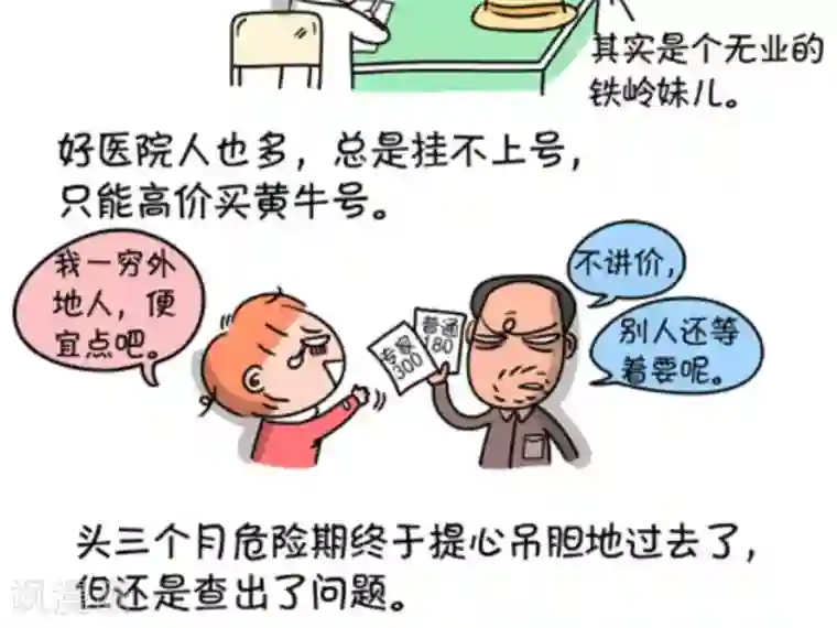 屌丝爸爸第10话 她的名字——顺