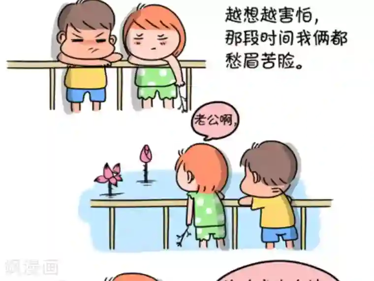 屌丝爸爸第10话 她的名字——顺