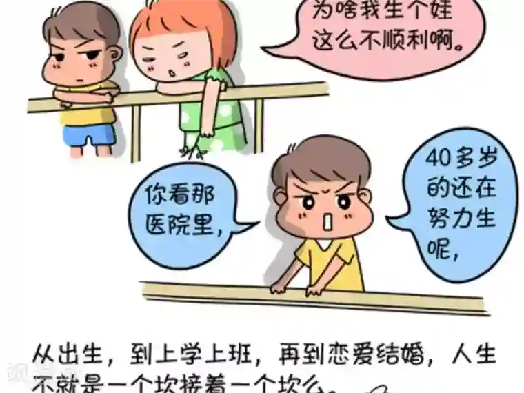 屌丝爸爸第10话 她的名字——顺