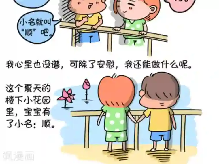 屌丝爸爸第10话 她的名字——顺