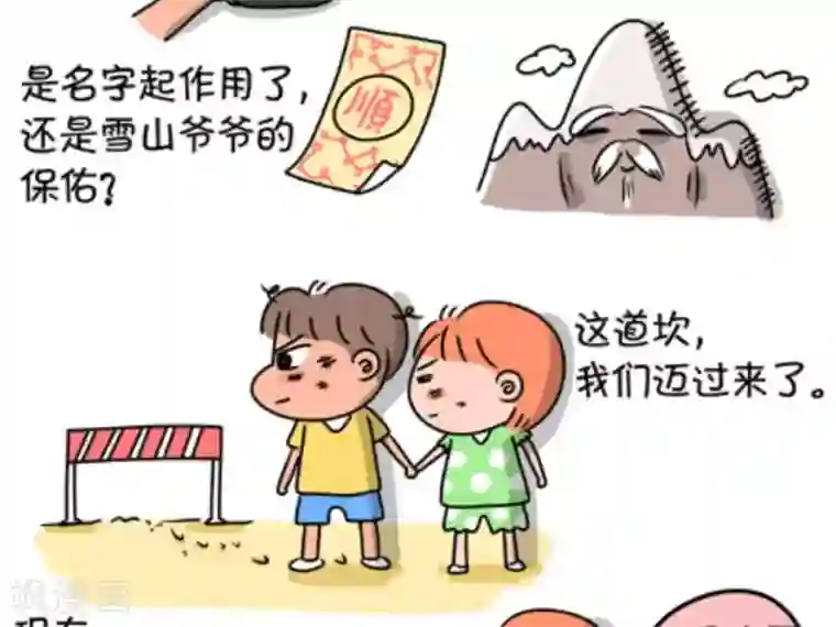 屌丝爸爸第10话 她的名字——顺