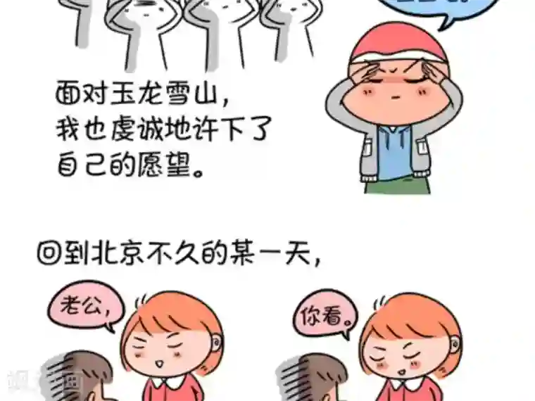 屌丝爸爸第10话 她的名字——顺