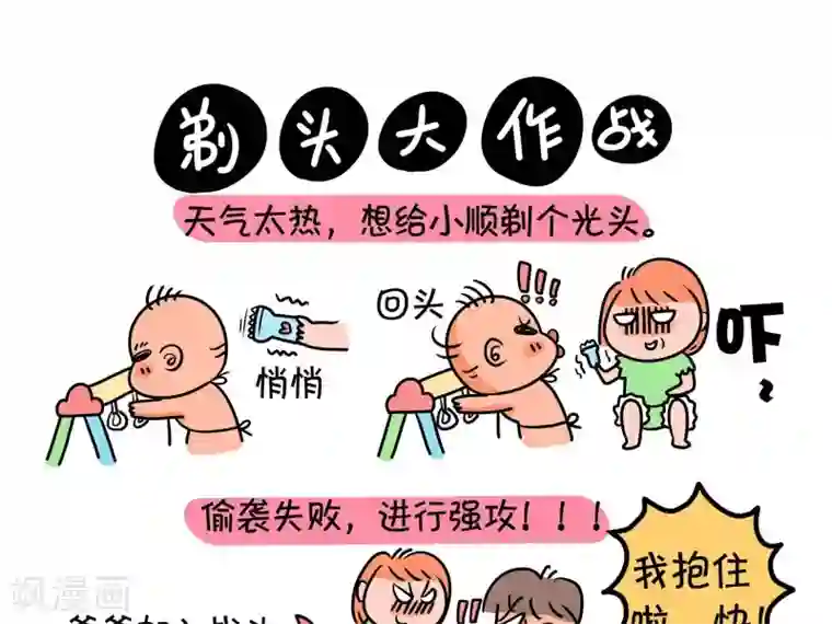 屌丝爸爸第11话 剃头大作战