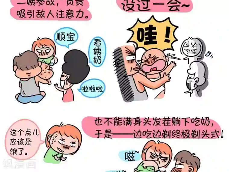 屌丝爸爸第11话 剃头大作战